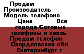 Продам Samsung  G850F › Производитель ­ samsung › Модель телефона ­ G850F › Цена ­ 7 500 - Все города Сотовые телефоны и связь » Продам телефон   . Свердловская обл.,Екатеринбург г.